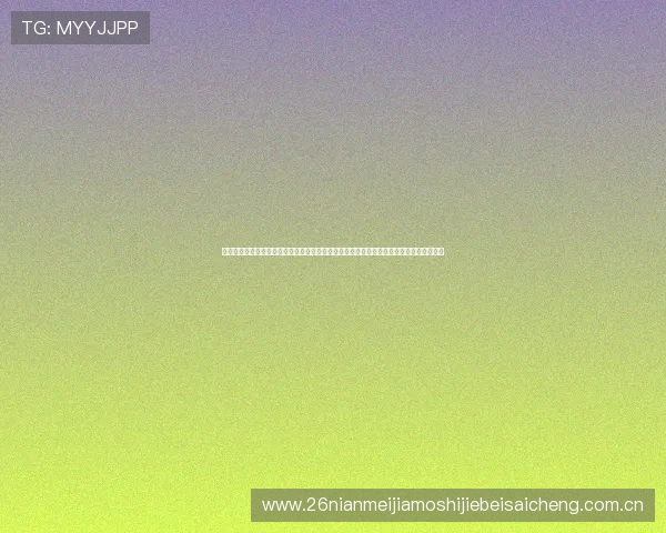 世界杯哥伦比亚对乌兹别克斯坦比赛赛程下载方法，帮助球迷轻松获取比赛时间和直播信息