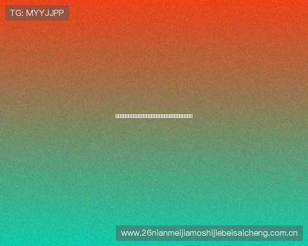 乌兹别克斯坦与哥伦比亚在世界杯正式比赛中的关键战绩与比赛分析