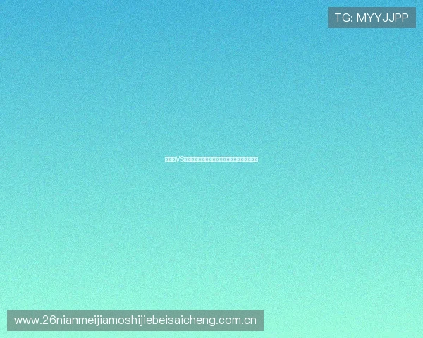 奥地利VS阿尔及利亚世界杯比赛中射门次数数据全面解析