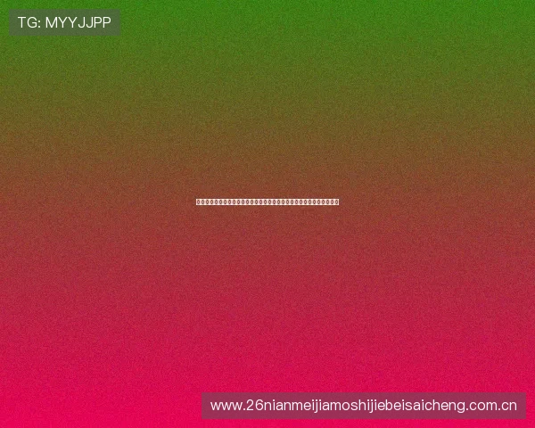 民主刚果乌兹别克斯坦在世界杯晋级路上的关键战役及出线几率全面解析