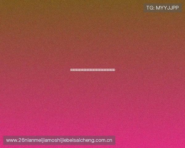 约旦与阿尔及利亚在世界杯中的历史交锋纪录及比赛亮点全景回顾