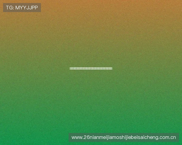 英格兰对克罗地亚世界杯比赛合法观看途径及赛事精彩内容介绍
