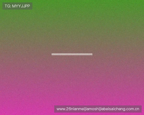 世界杯专题报道：真人视讯旗舰厅注册平台带你领略全球足球盛事的精彩瞬间