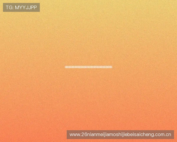 凯发真人版：结合世界杯主题打造的真人版娱乐互动内容与用户参与方式