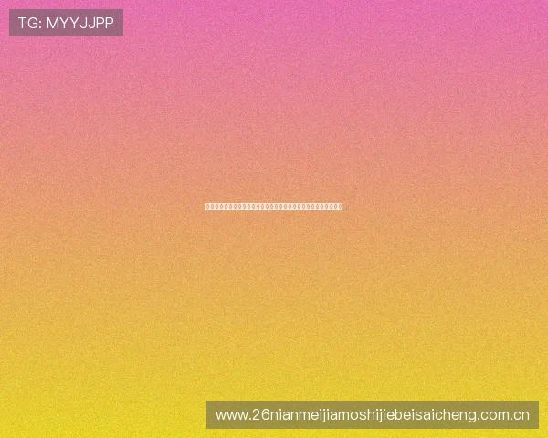 开云真人手机助力用户第一时间掌握世界杯比赛实时直播与精彩集锦
